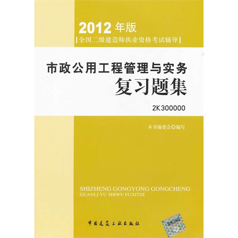 二级建造师市政实务案例题2020二建市政实务案例题答题技巧  第1张