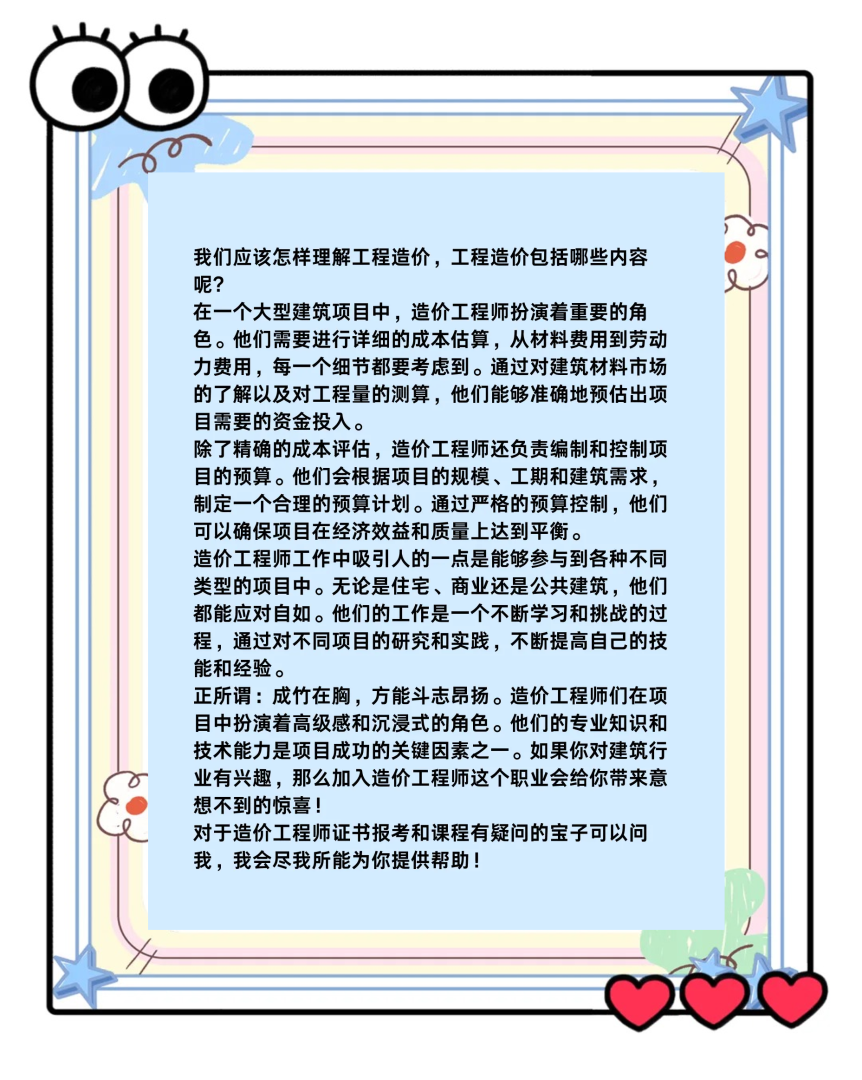 安装造价工程师岗位职责安装造价工程师岗位职责是什么 第2张 安装造价工程师岗位职责安装造价工程师岗位职责是什么 第2张