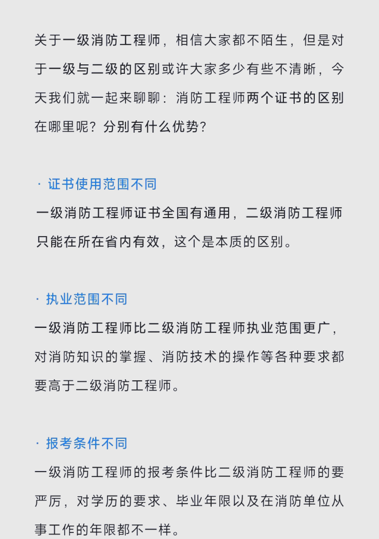 二级消防工程师的报考条件,二级消防工程师报考条件和科目 第1张 二级消防工程师的报考条件,二级消防工程师报考条件和科目 第1张