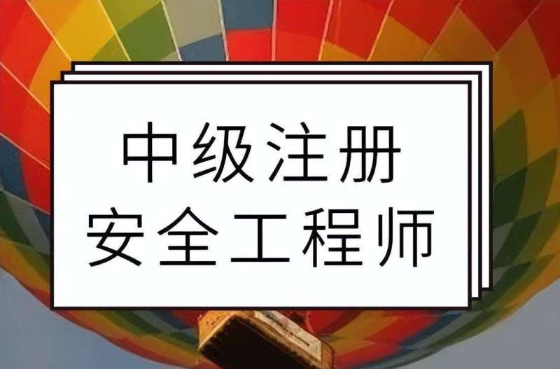 2021年注册安全工程师补贴注册安全工程师国家补贴 第2张 2021年注册安全工程师补贴注册安全工程师国家补贴 第2张