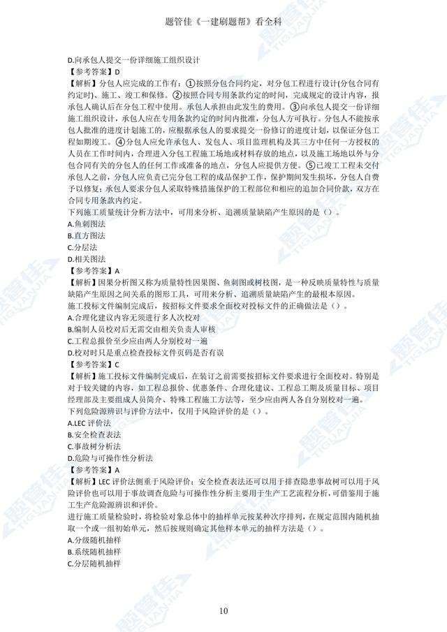 一级建造师考试题目一级建造师考试题目类型 第2张 一级建造师考试题目一级建造师考试题目类型 第2张