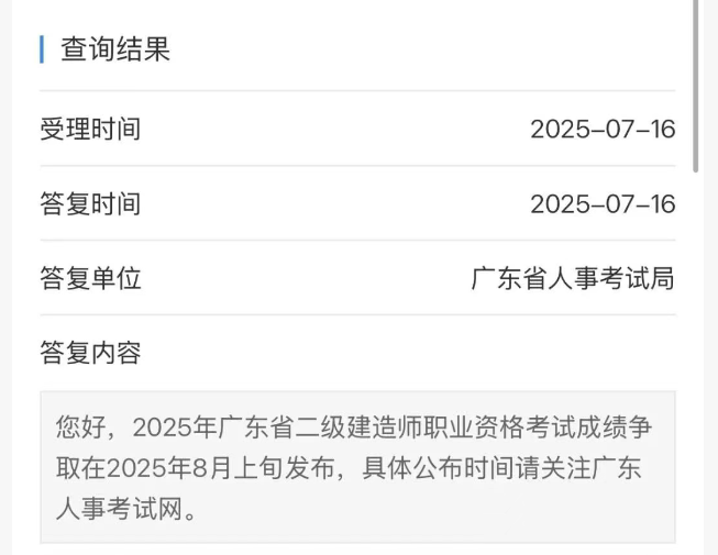 2021年二级建造师成绩怎么查询,二级建造师成绩在哪查  第2张