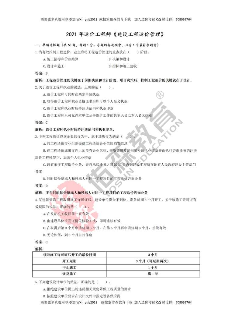 注册造价工程师答案注册造价师试题试卷 第2张 注册造价工程师答案注册造价师试题试卷 第2张