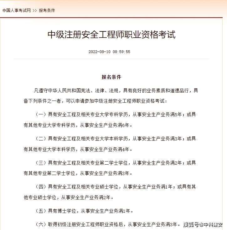 注册安全工程师考试培训班注册安全工程师培训机构排行榜 第1张 注册安全工程师考试培训班注册安全工程师培训机构排行榜 第1张