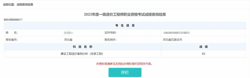 2021年山东造价工程师考点山东省造价工程师考试时间安排 第2张 2021年山东造价工程师考点山东省造价工程师考试时间安排 第2张