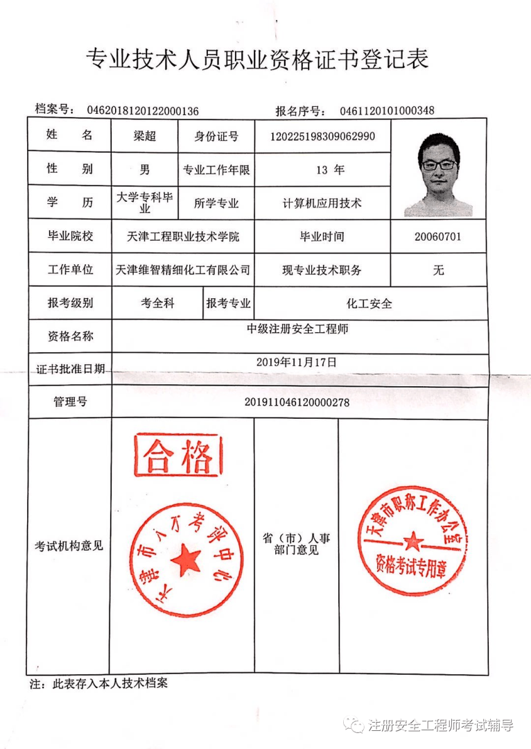 广西省注册安全工程师,广西省注册安全工程师考试时间 第1张 广西省注册安全工程师,广西省注册安全工程师考试时间 第1张