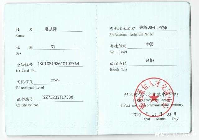 嘉兴中级bim应用工程师,中级专业bim应用  第2张