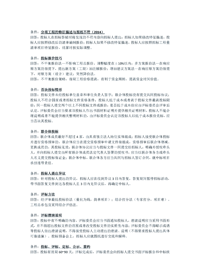 包含想考一级造价工程师看不懂怎么办的词条 第2张 包含想考一级造价工程师看不懂怎么办的词条 第2张