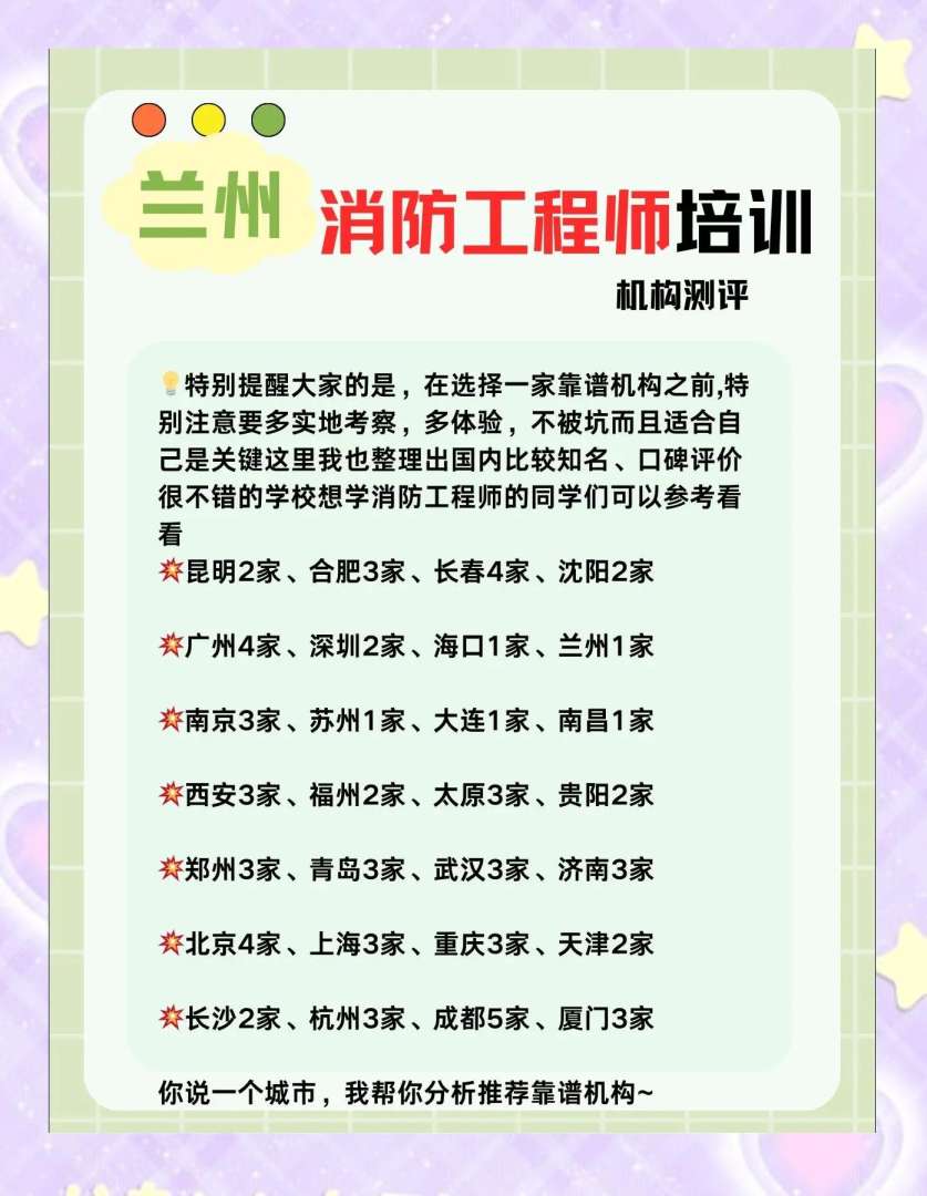 注册消防工程师辅导班注册消防工程师 培训机构 第2张 注册消防工程师辅导班注册消防工程师 培训机构 第2张