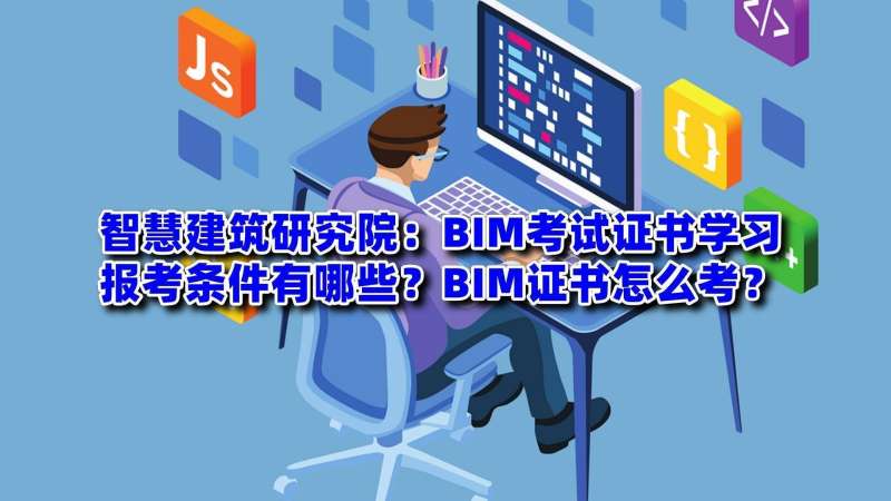 bim工程师含金量怎么样bim工程师到底有用没 第1张 bim工程师含金量怎么样bim工程师到底有用没 第1张
