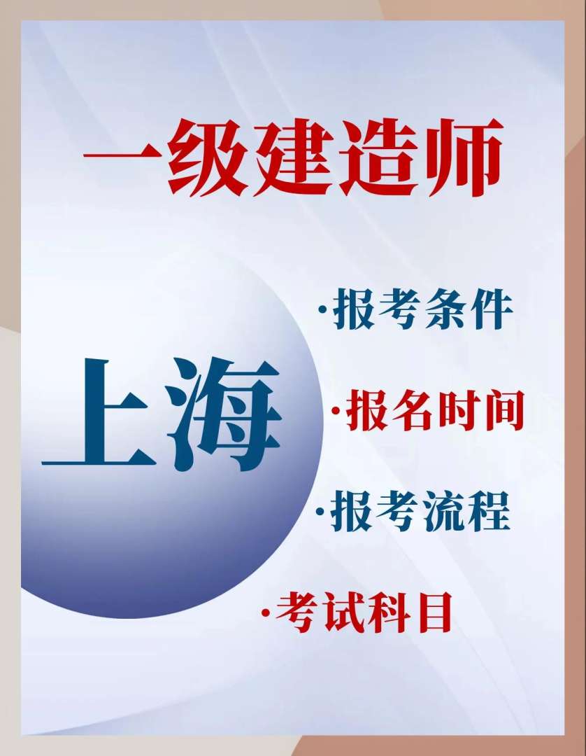 一级注册建造师报名培训注册一级建造师考试培训机构 第1张 一级注册建造师报名培训注册一级建造师考试培训机构 第1张