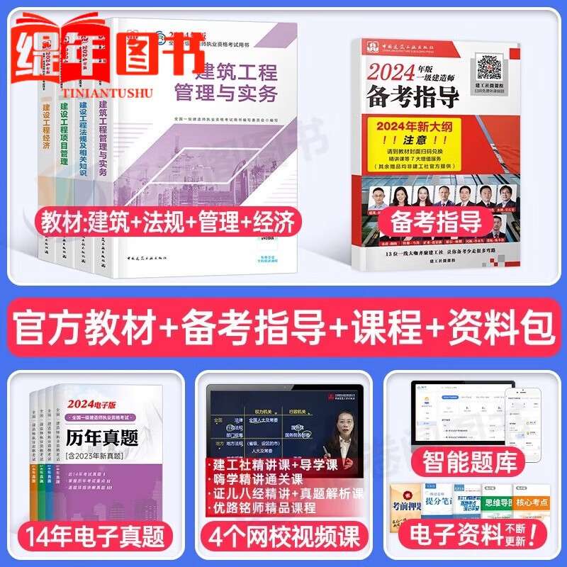 水利一级建造师教材pdf,水利一级建造师教材 第1张 水利一级建造师教材pdf,水利一级建造师教材 第1张