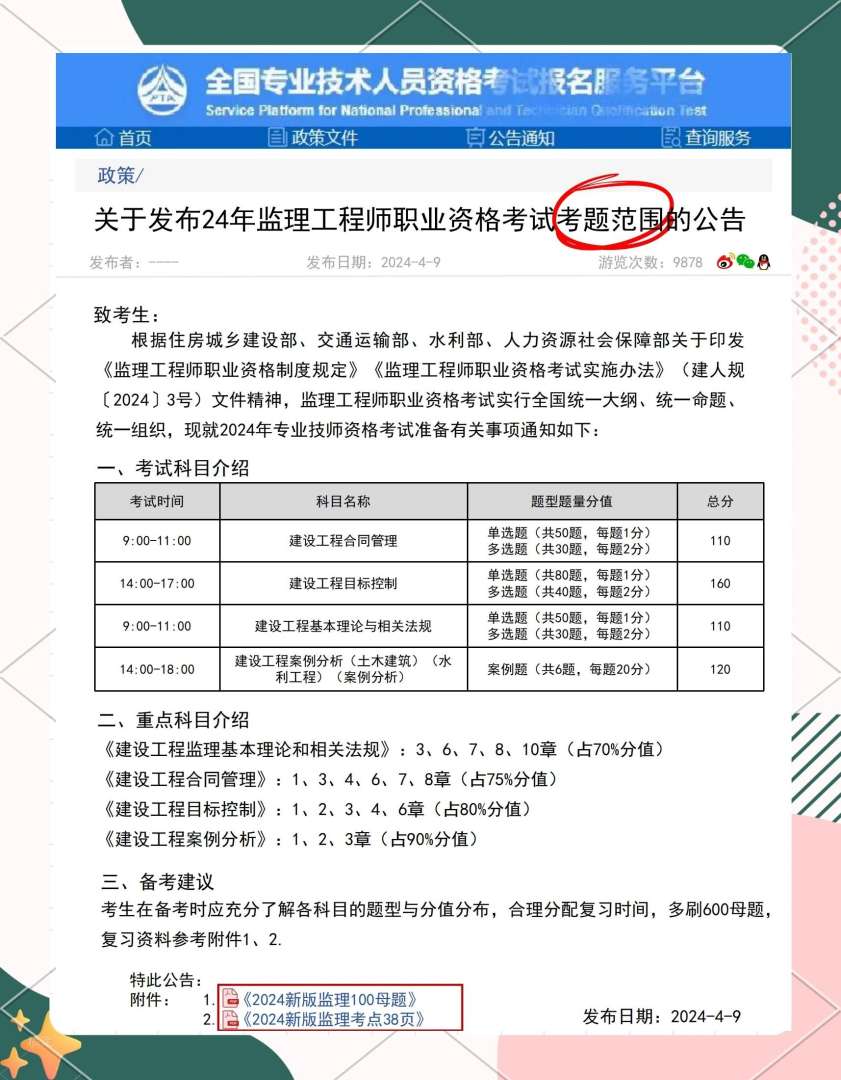监理工程师报考条件时间监理工程师报考条件和考试科目  第2张
