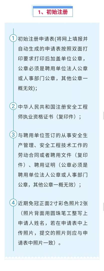 注册安全工程师合格后的证书办理流程,注册安全工程师证明 第1张 注册安全工程师合格后的证书办理流程,注册安全工程师证明 第1张