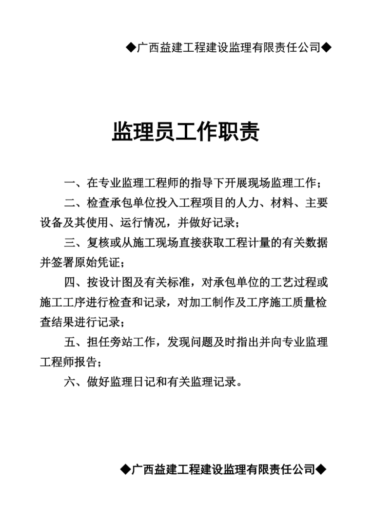 如何做好总监理工程师如何做一名合格的总监理工程师 第2张 如何做好总监理工程师如何做一名合格的总监理工程师 第2张