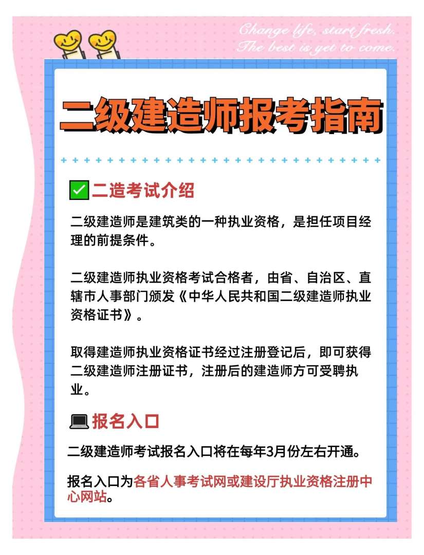 建造师二级报考条件有哪些,建造师二级报考  第2张