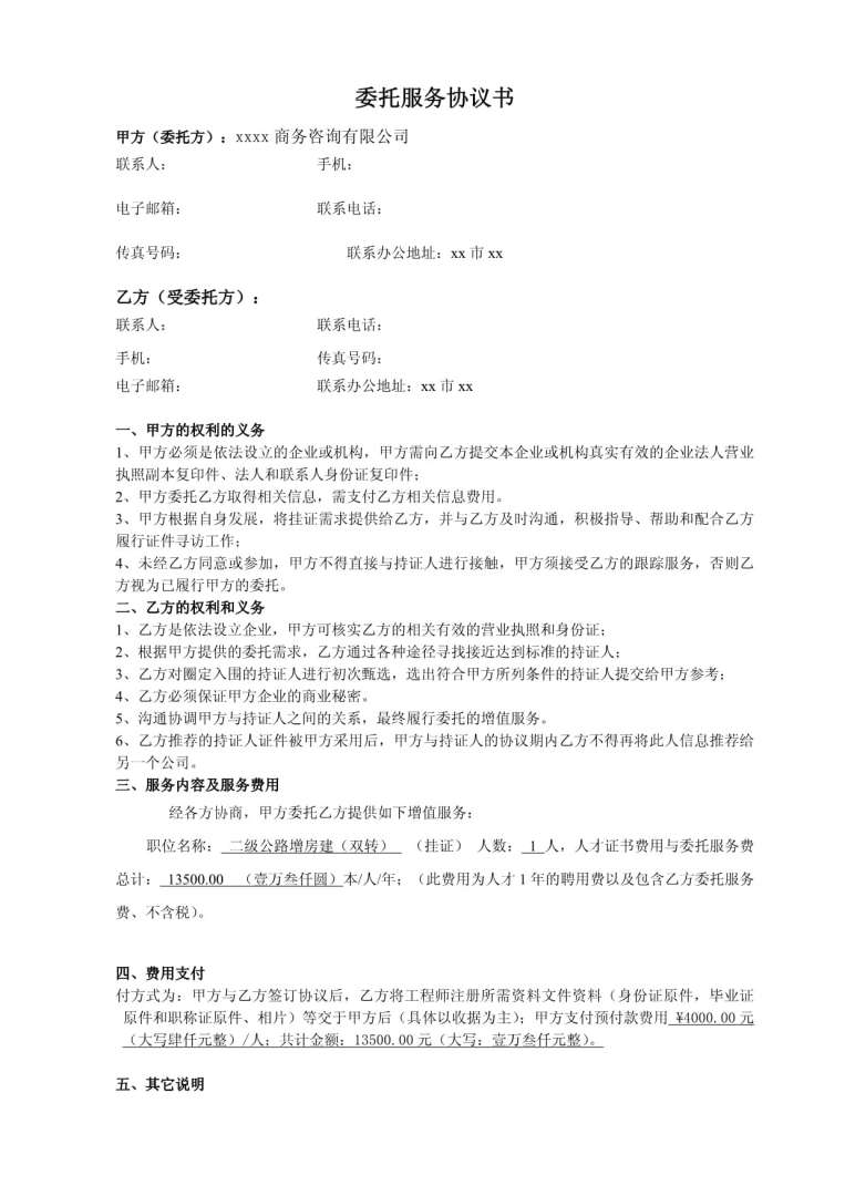 二级市政建造师证挂出去多少钱一年,二级市政建造师挂靠价格表  第1张
