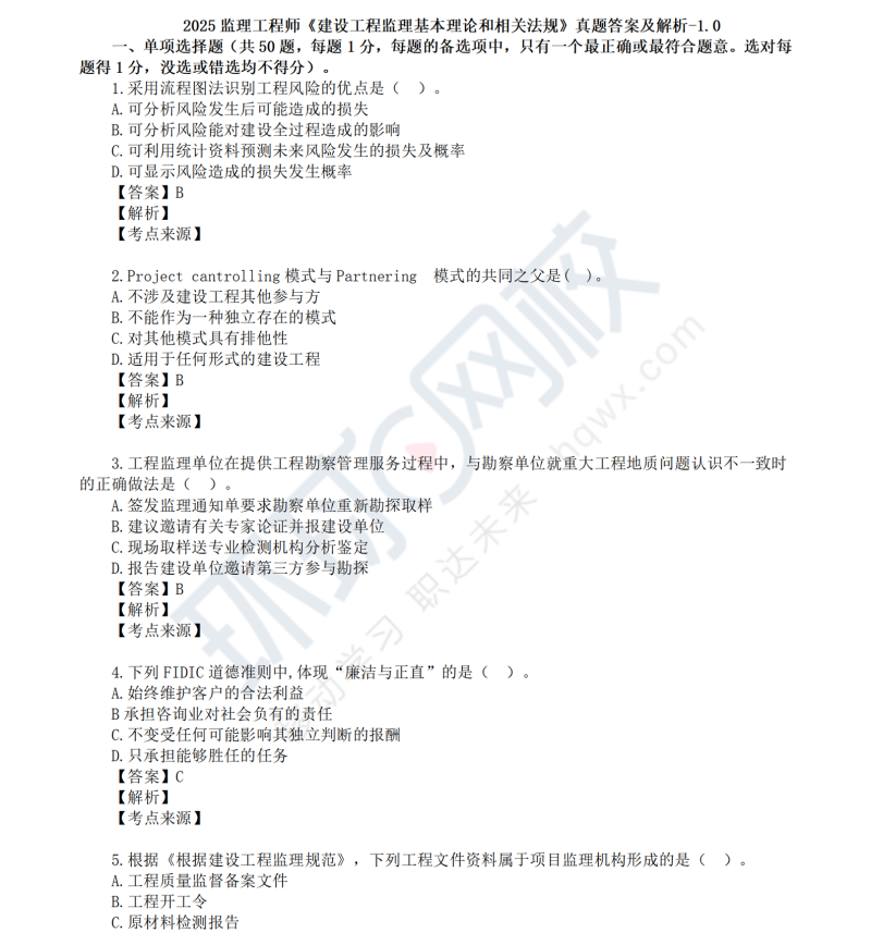 2014监理工程师真题2014监理工程师案例分析真题 第2张 2014监理工程师真题2014监理工程师案例分析真题 第2张
