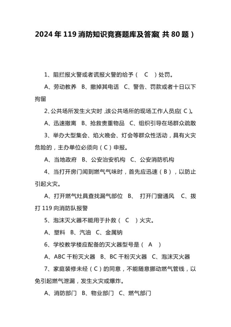 2016年消防安全技术实务真题及答案,2016级消防工程师真题 第1张 2016年消防安全技术实务真题及答案,2016级消防工程师真题 第1张