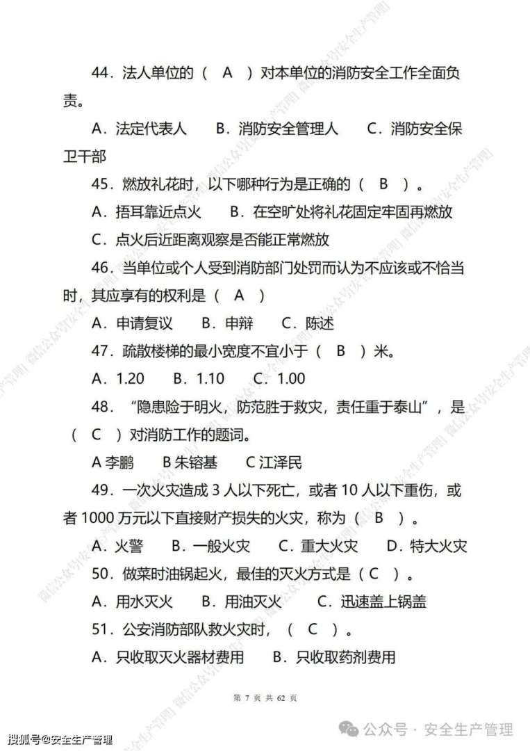 2016年消防安全技术实务真题及答案,2016级消防工程师真题 第2张 2016年消防安全技术实务真题及答案,2016级消防工程师真题 第2张
