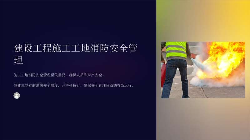 消防工程师课件,消防工程师课件谁讲的好  第1张