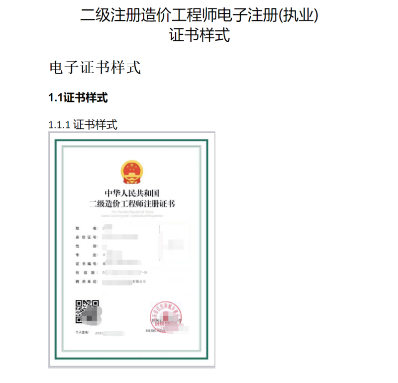 注册造价工程师挂靠,注册造价师挂靠一年多少钱 第2张 注册造价工程师挂靠,注册造价师挂靠一年多少钱 第2张