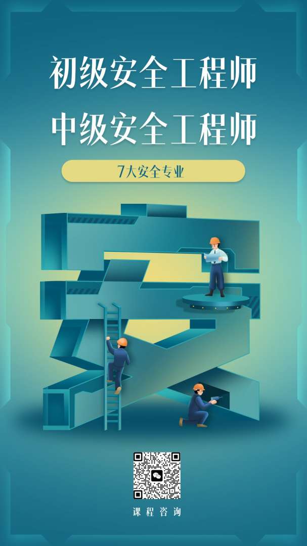安全工程师保过,安全工程师考过了 第2张 安全工程师保过,安全工程师考过了 第2张