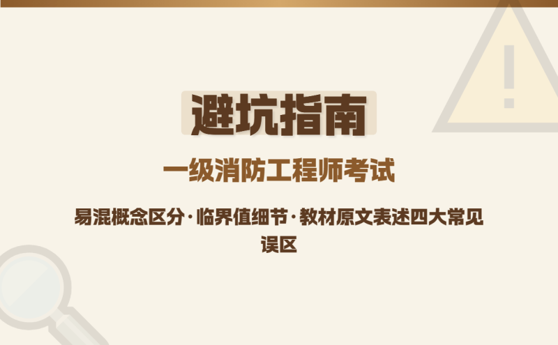 消防工程师技术实务重点,消防工程师技术实务考试时间  第1张