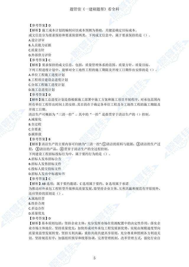 一级建造师建筑工程考试内容,建筑工程一级建造师试题 第2张 一级建造师建筑工程考试内容,建筑工程一级建造师试题 第2张