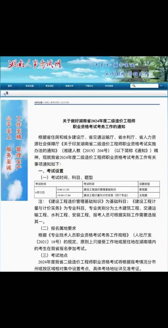 造价工程师的报名条件造价工程师报考须知 第2张 造价工程师的报名条件造价工程师报考须知 第2张