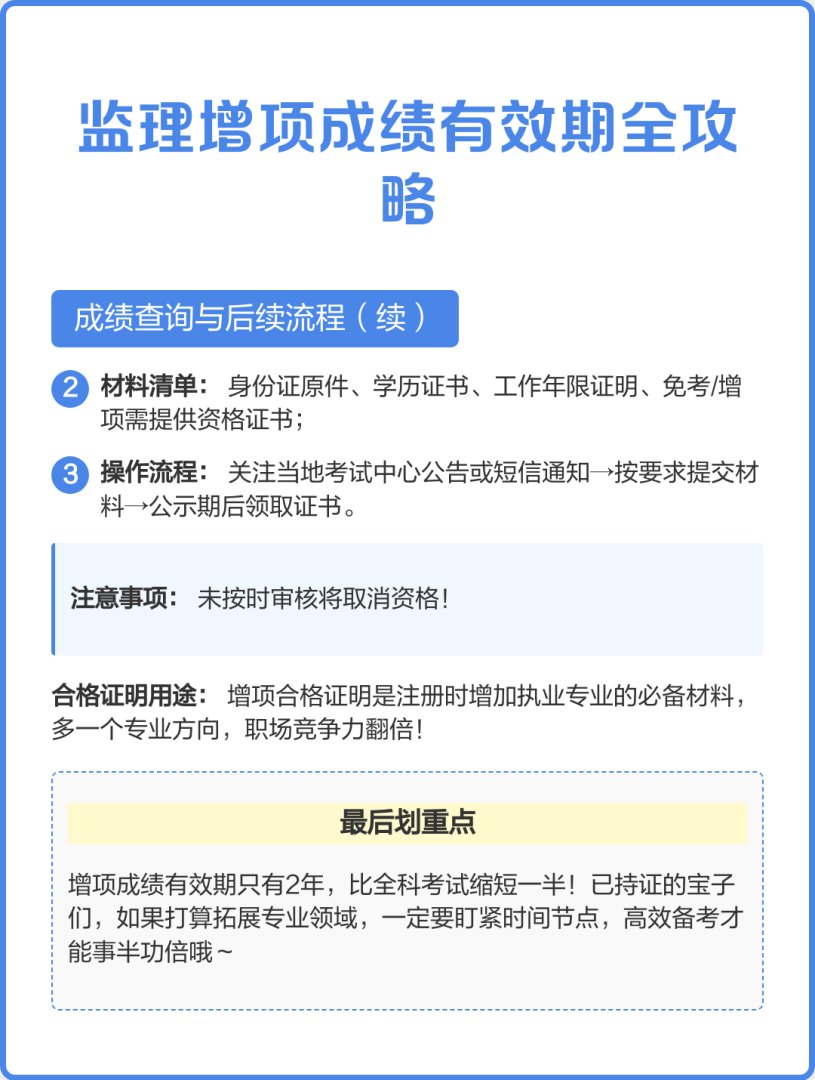 监理工程师增项考试成绩几年有效,土建专业监理工程师增项 第1张 监理工程师增项考试成绩几年有效,土建专业监理工程师增项 第1张