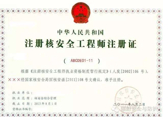 注册安全工程师注册管理平台官网注册安全工程师注册 第1张 注册安全工程师注册管理平台官网注册安全工程师注册 第1张