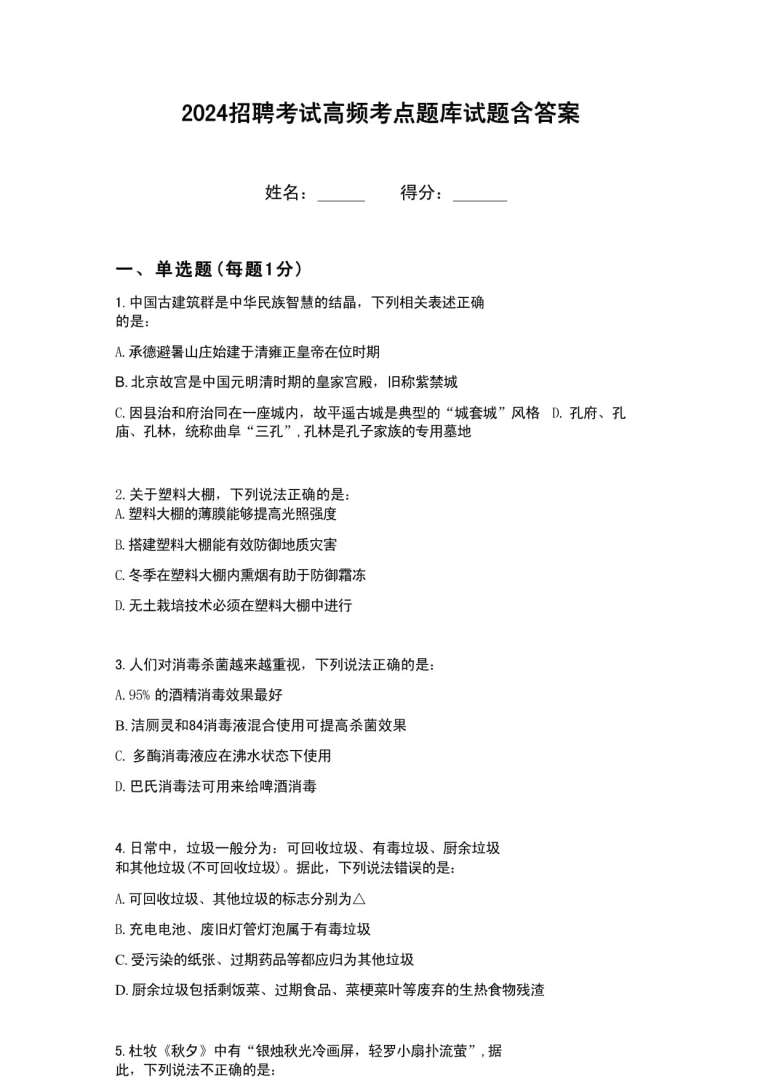 结构工程师面试题及答案结构工程师面试题 第1张 结构工程师面试题及答案结构工程师面试题 第1张