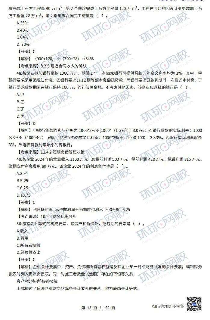 一级建造师历年真题及答案,一级建造师历年真题及答案解析 第1张 一级建造师历年真题及答案,一级建造师历年真题及答案解析 第1张