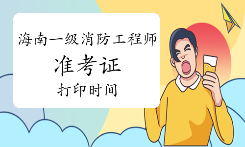 宁夏结构工程师准考证打印时间2020结构工程师成绩查询  第1张