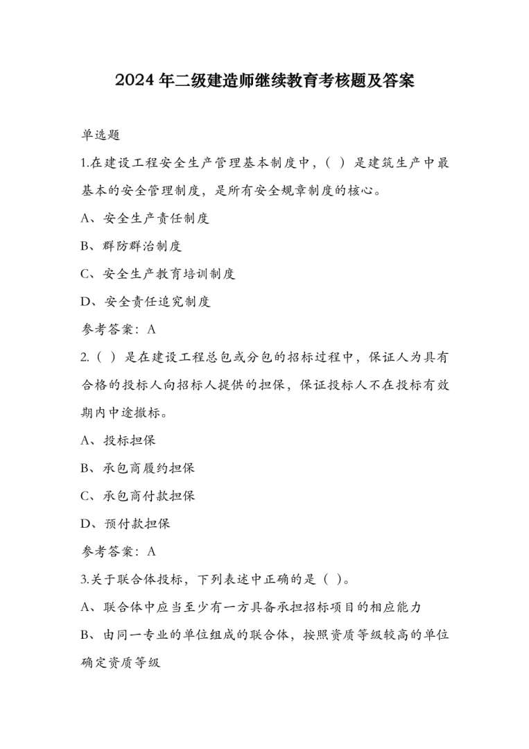 造价工程师章节习题造价工程师原题 第2张 造价工程师章节习题造价工程师原题 第2张