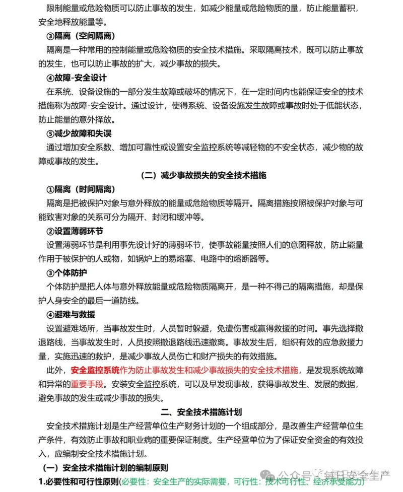 国家注册安全工程师有用吗,国家注册安全工程师好不好考 第1张 国家注册安全工程师有用吗,国家注册安全工程师好不好考 第1张