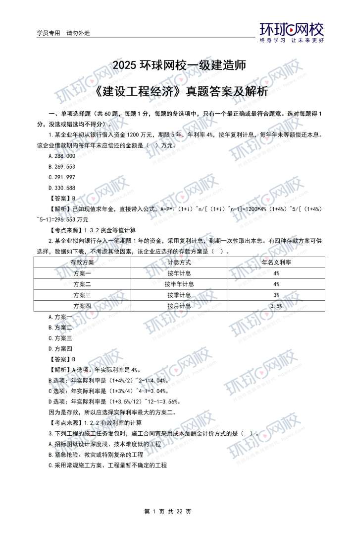 一级建造师往年考试试题汇总,一级建造师往年考试试题 第2张 一级建造师往年考试试题汇总,一级建造师往年考试试题 第2张