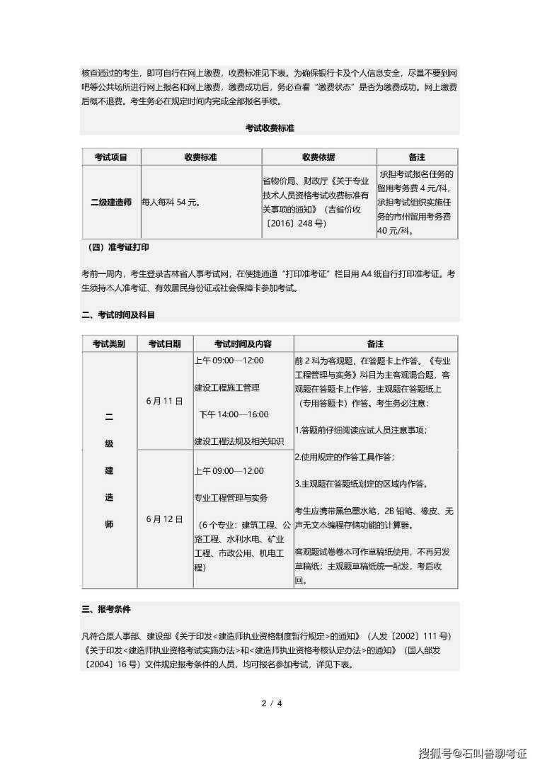 二级建造师考试地址选择二级建造师报名地址  第2张