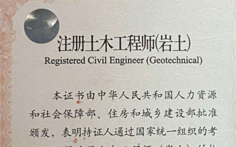 干施工的能不能考注册岩土工程师施工单位能报考注册岩土吗 第2张 干施工的能不能考注册岩土工程师施工单位能报考注册岩土吗 第2张