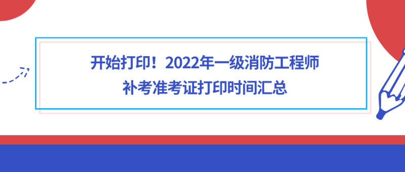 重庆一级消防工程师准考证打印重庆一级消防工程师证书什么时候发放 第1张 重庆一级消防工程师准考证打印重庆一级消防工程师证书什么时候发放 第1张