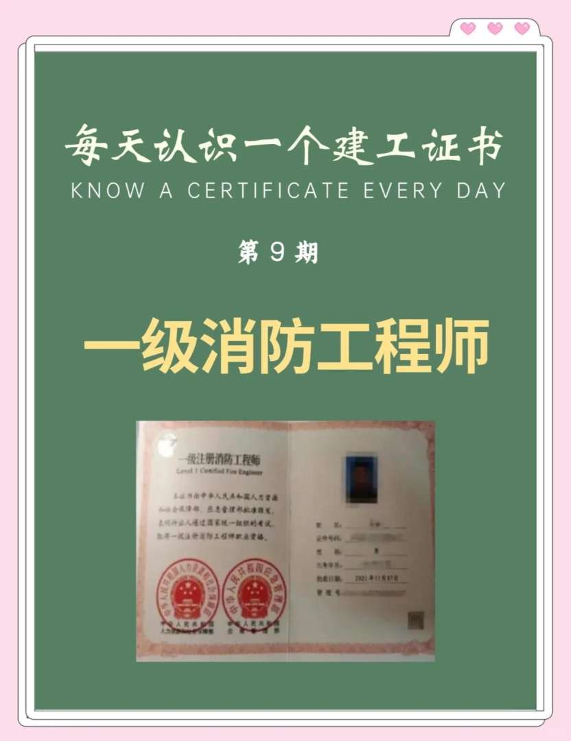 重庆一级消防工程师准考证打印重庆一级消防工程师证书什么时候发放 第2张 重庆一级消防工程师准考证打印重庆一级消防工程师证书什么时候发放 第2张