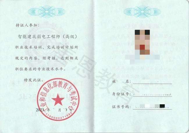 弱电监理工程师工资弱电监理工程师  第1张