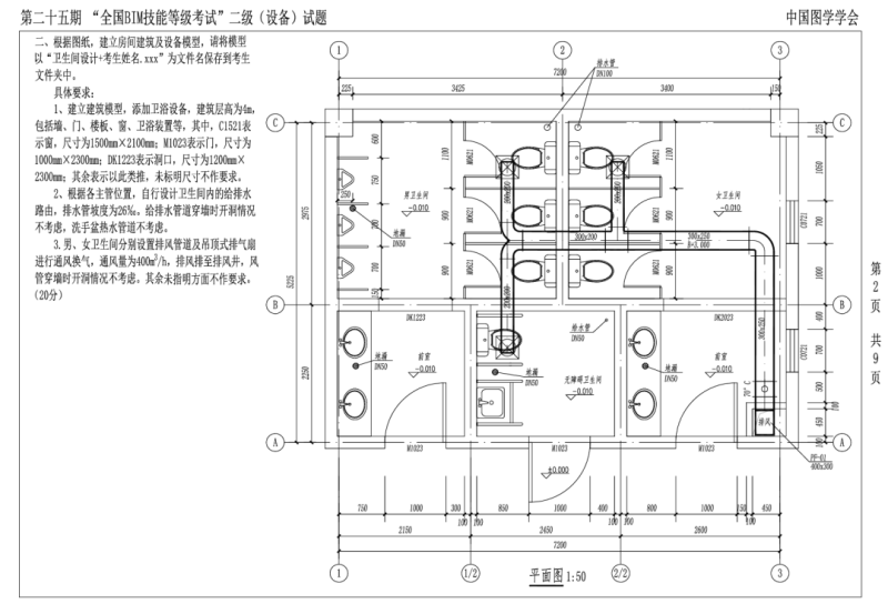 bim工程师二级真题bim工程师二级真题及答案 第1张 bim工程师二级真题bim工程师二级真题及答案 第1张