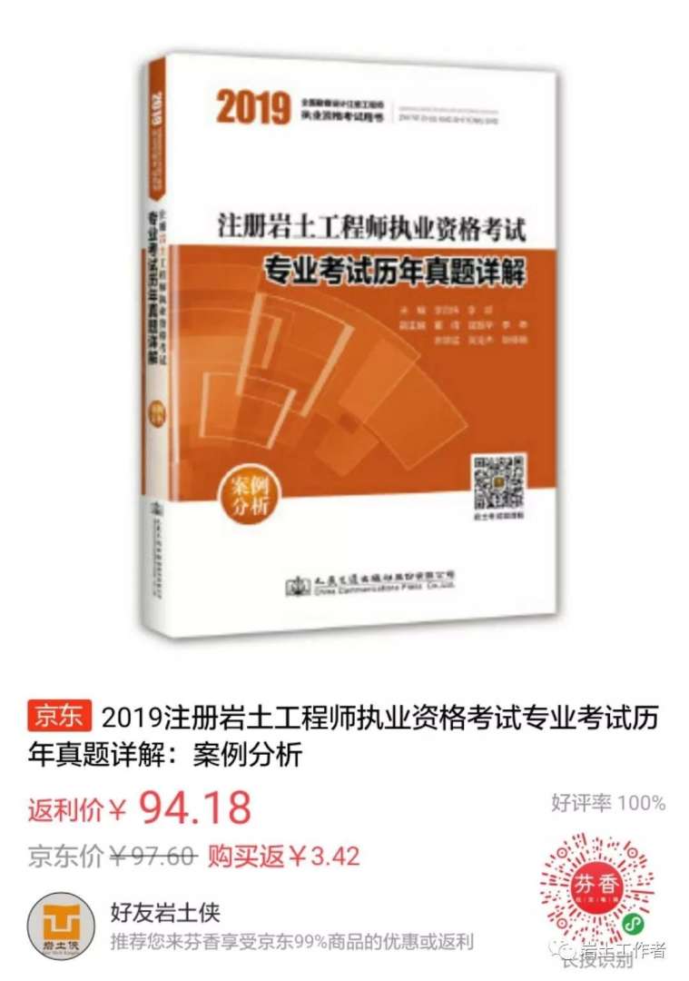 2019年注册岩土工程师真题19年注册岩土工程师真题 第1张 2019年注册岩土工程师真题19年注册岩土工程师真题 第1张