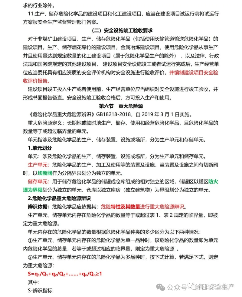 安全工程师新政策,2021年安全工程师报考条件 第2张 安全工程师新政策,2021年安全工程师报考条件 第2张