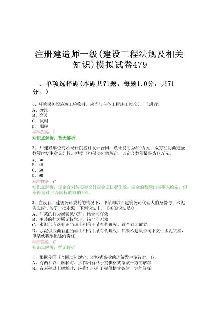 2019年一级建造师实务2019年一级建造师考试真题及答案 第1张 2019年一级建造师实务2019年一级建造师考试真题及答案 第1张