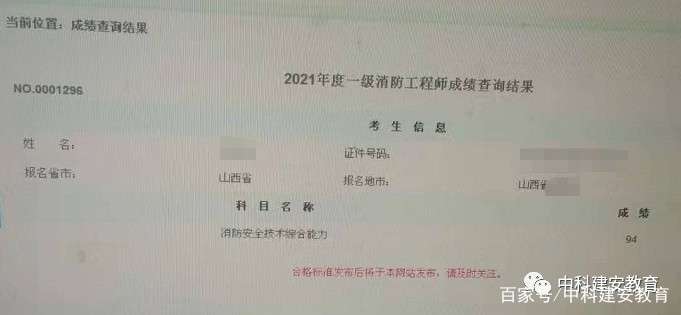 河南二级消防工程师成绩查询,河南省二级消防工程师报名在哪个网站 第2张 河南二级消防工程师成绩查询,河南省二级消防工程师报名在哪个网站 第2张