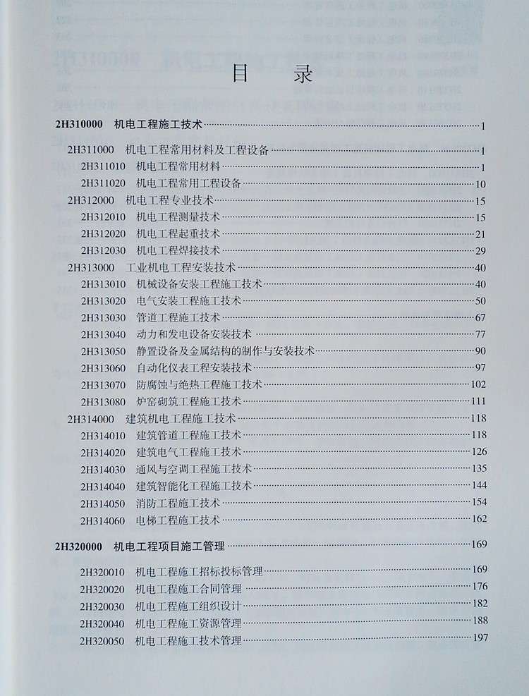 关于二级建造师复习顺序的信息  第2张