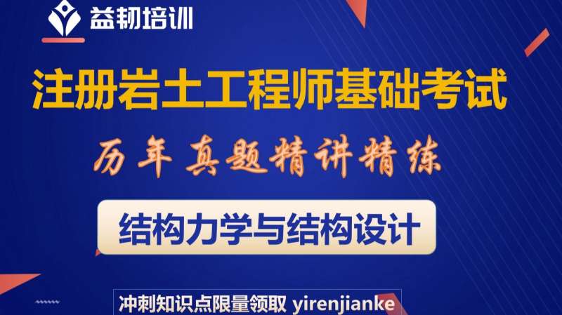 注册岩土工程师专业考试真题2019,2016注册岩土工程师考试 第1张 注册岩土工程师专业考试真题2019,2016注册岩土工程师考试 第1张